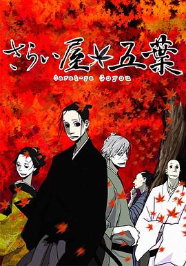 江户盗贼团五叶 第01集