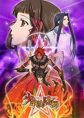少年阴阳师 第01集