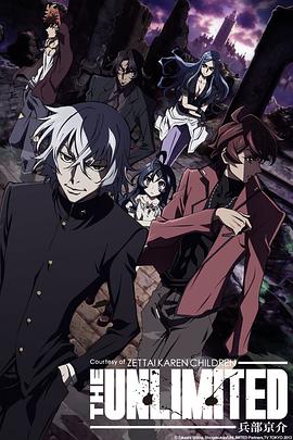 绝对可怜小孩 THE UNLIMITED 兵部京介 第01集