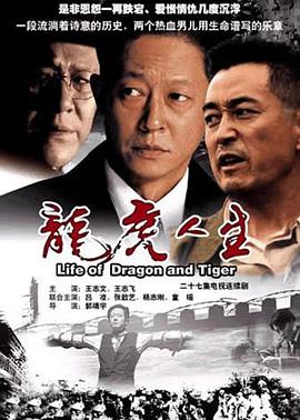 龙虎人生 第02集