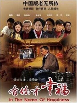 有你才幸福 第02集