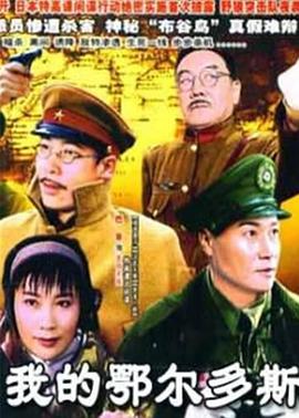 我的鄂尔多斯 第05集