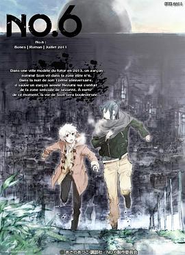 未来都市NO.6 第10集