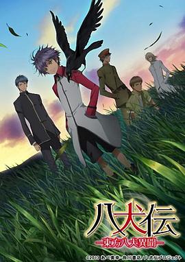 八犬传：东方八犬异闻 第09集