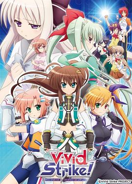 魔法少女奈叶ViVid Strike！ 第01集