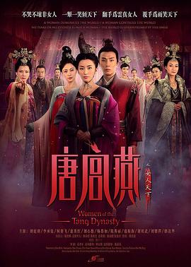 唐宫燕 第09集