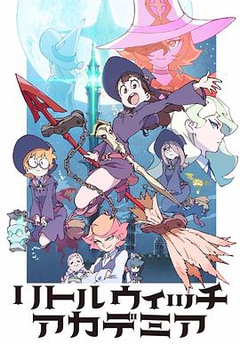 小魔女学园 第02集