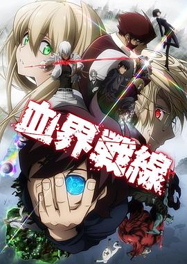 血界战线 第05集