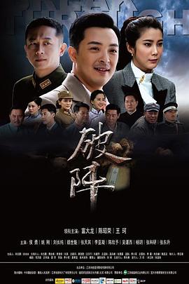 破阵 第20集