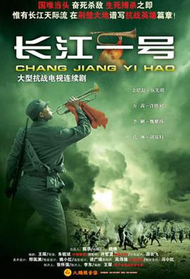 长江一号2008 第04集