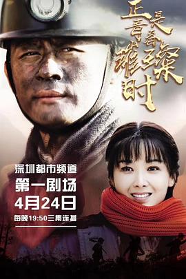 正是青春璀璨时 第38集