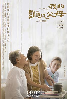 我的非凡父母 国语版