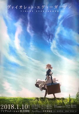 紫罗兰永恒花园国语版 第07集
