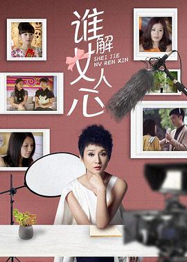 谁解女人心 第20集