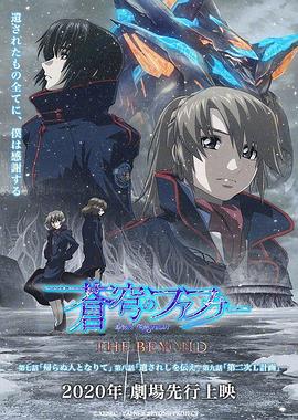 苍穹的法芙娜 THE BEYOND 第02集
