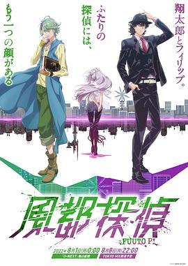 风都侦探 第02集