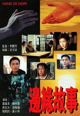 边缘故事国语 第07集