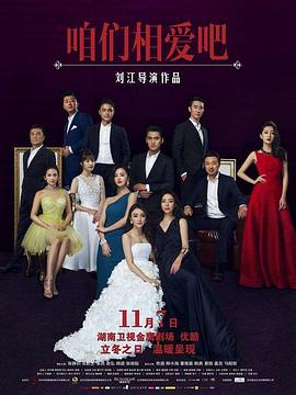 咱们相爱吧 第9集