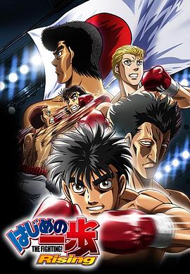 第一神拳 Rising 第01集
