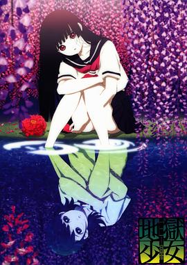 地狱少女第三季 第01集