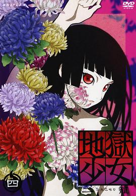 地狱少女第二季 第21集