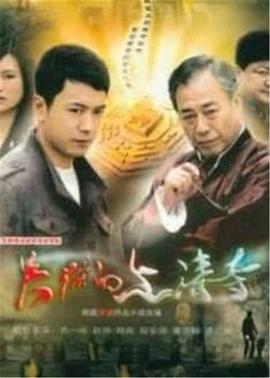 失踪的上清寺 第05集