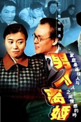 男人离婚 第02集