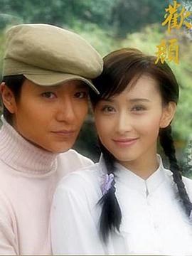 欢颜2004 第01集