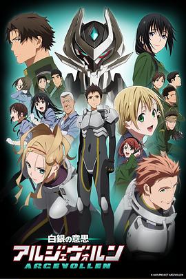 白银的意志 ARGEVOLLEN 第01集