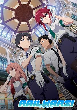 日本国有铁道公安队 第01集