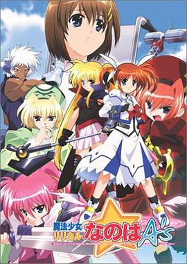 魔法少女奈叶As 第01集