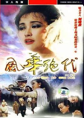 风华绝代 第20集