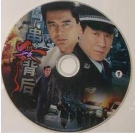 串杀背后 第19集