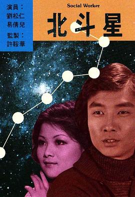 北斗星 第01集