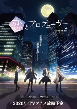 恋与制作人国语版 第01集