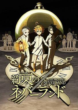 约定的梦幻岛第一季 第09集