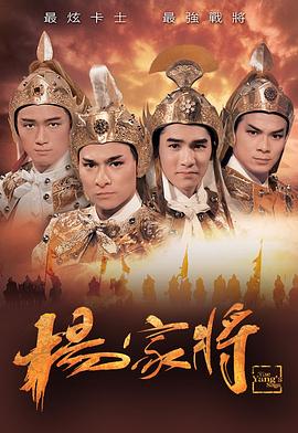 杨家将国语 第02集