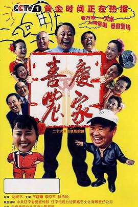 喜庆农家 第21集