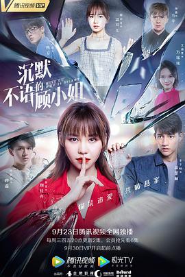 沉默不语的顾小姐 第19集