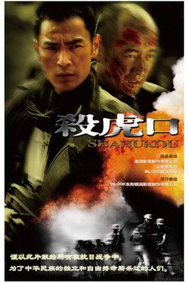 杀虎口 第07集