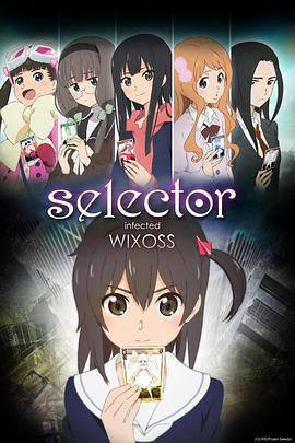 选择感染者WIXOSS 第08集