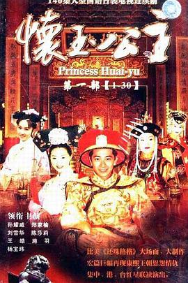 怀玉公主 第39集