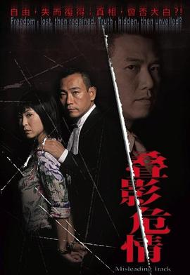 夺命真夫粤语 第09集