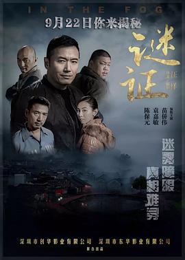 谜证2017 第20集