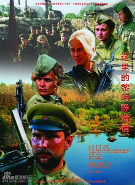 这里的黎明静悄悄2005 第01集