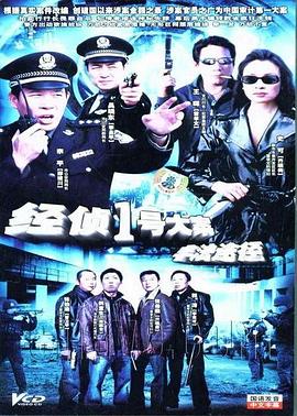 非法途径 第03集