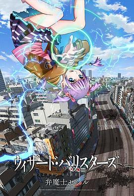 辩魔士塞西尔 第09集
