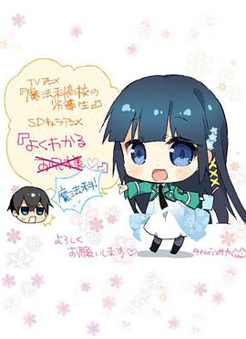 简单易懂魔法科！ 第01集