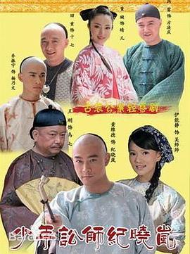 少年讼师纪晓岚 第21集
