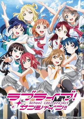 LoveLive! Sunshine!!第二季 第01集